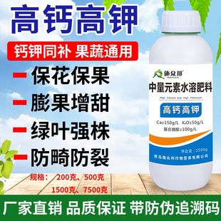 高钙高钾叶面肥钙钾膨果防裂增甜瓜果树蔬菜农用中量元素水溶肥料