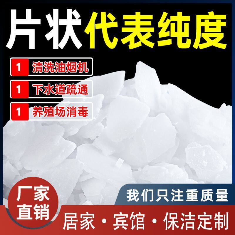 家庭专用咸强力去油污烟机石火厨房片状活烧重油清洁剂减粉工业碱