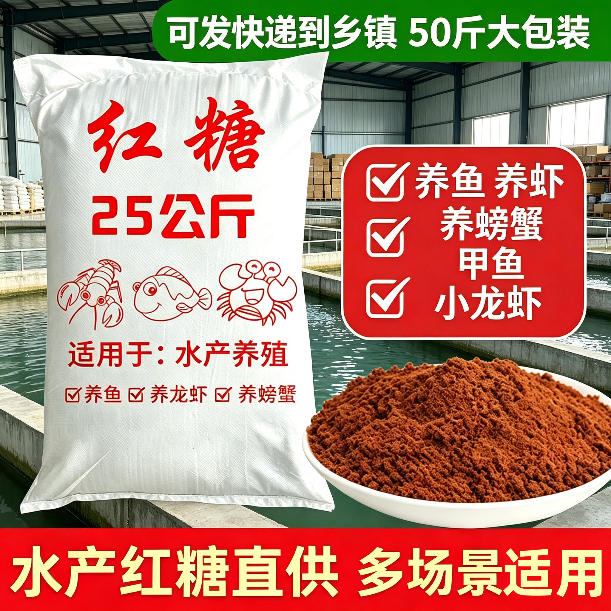 水产养殖畜牧红糖污水处理酵素粉