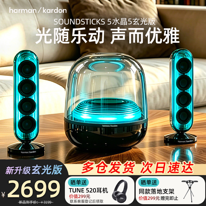 哈曼卡顿水晶5无线蓝牙桌面音响灯光电脑电视音箱
