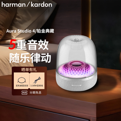 哈曼卡顿琉璃4代琉璃3代升级款家用音响桌面电脑音箱影院音响