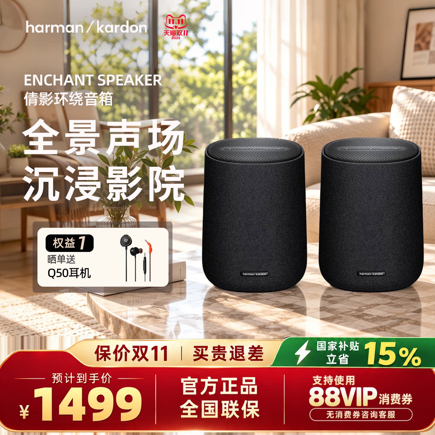 哈曼卡顿ENCHANT SPEAKER影倩无线环绕音响可搭配影倩回音壁