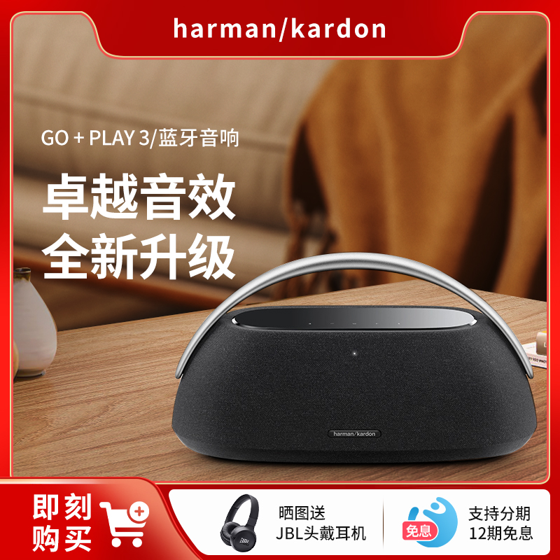 哈曼卡顿GO+PLAY3蓝牙音响