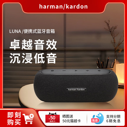 哈曼卡顿Luna无线蓝牙音箱立体声居家户外露营桌面音响串联立体声