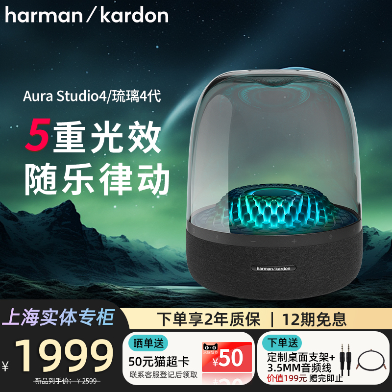 哈曼卡顿音乐琉璃4家用蓝牙音箱