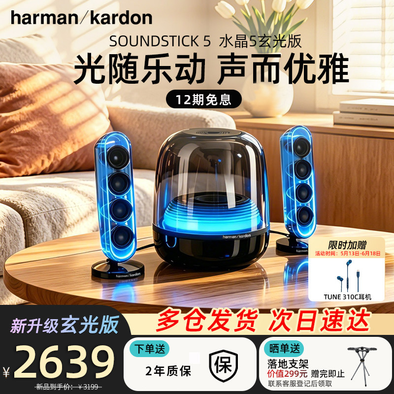 哈曼卡顿水晶5无线蓝牙音箱电脑电视桌面灯光音泡礼物音响