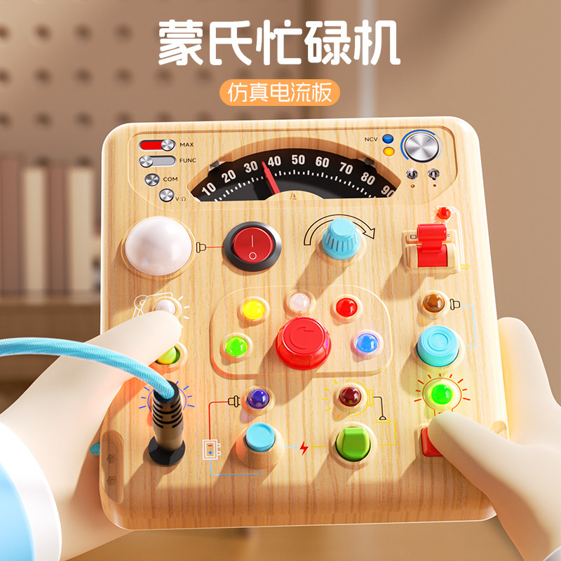 儿童忙碌板仿真电流表蒙特梭利早教宝宝玩具益智启蒙开关灯光认知图片