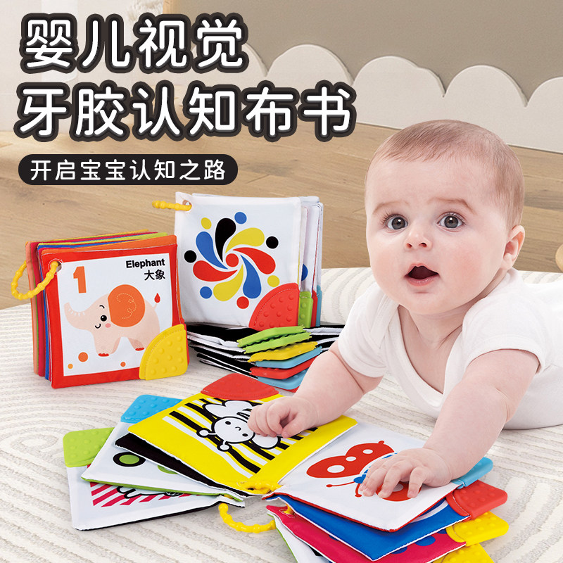 婴儿早教启蒙彩色黑白卡布书