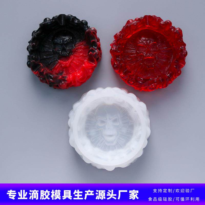 得意洋洋DIY水晶滴胶烟灰缸模具新款骷髅头烟灰缸模具高镜面手工