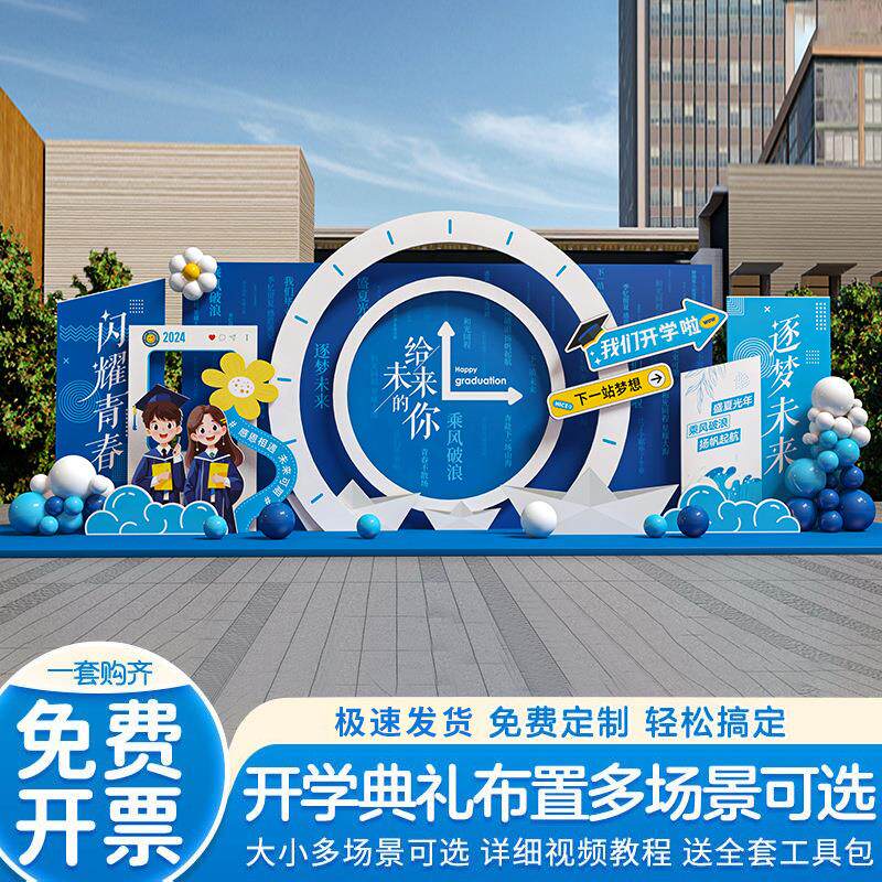 开学迎新幼儿园典礼氛围布置大学装饰场景气球签名背景墙拍照kt板