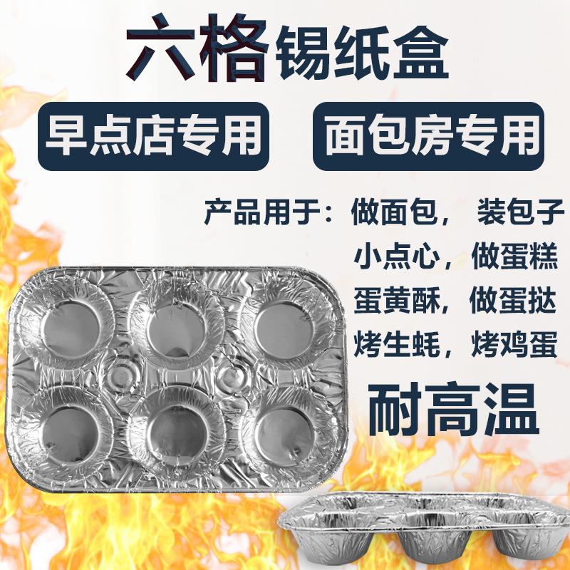 六格锡纸盒装包子面包小蛋糕点心分格打包盒烤生蚝鸡蛋一次性餐盘