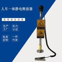 標安防爆人車一體靜電釋放器工業(yè)用觸摸式聲光語音靜電釋放儀器