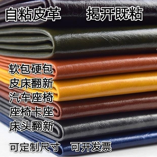背胶自粘皮革面料油蜡皮沙发修补酒吧KTV软包硬包装饰床头翻新皮