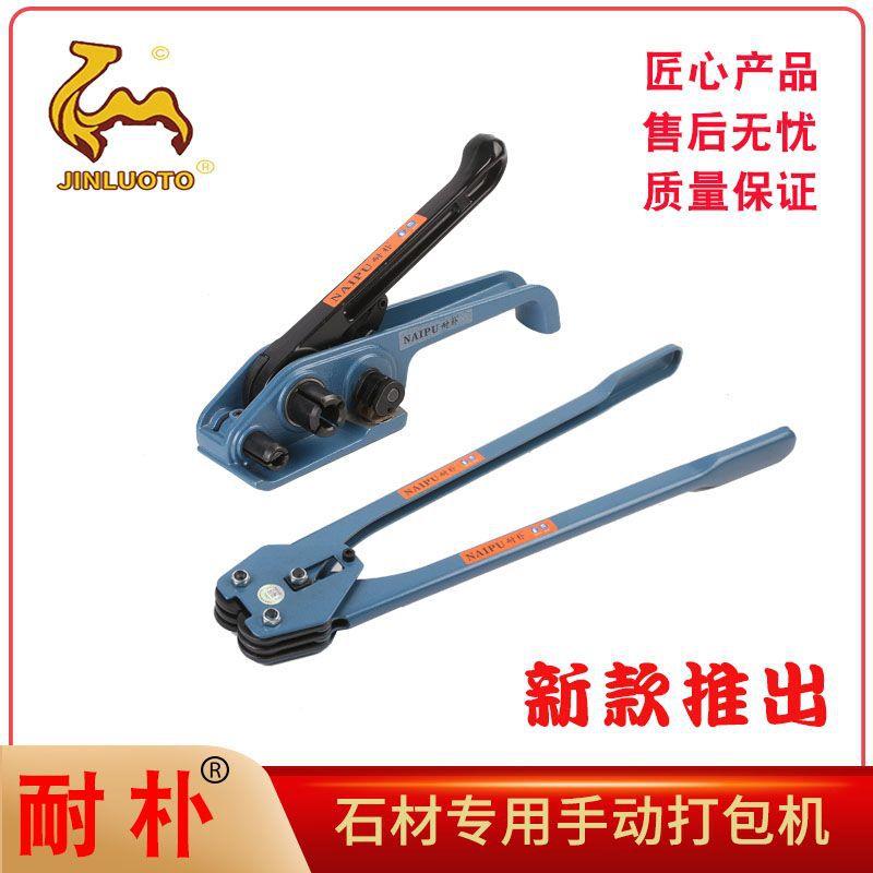 耐朴手动打包机pet塑钢带拉紧器捆扎机 夹扣钳pp带收紧器打包器