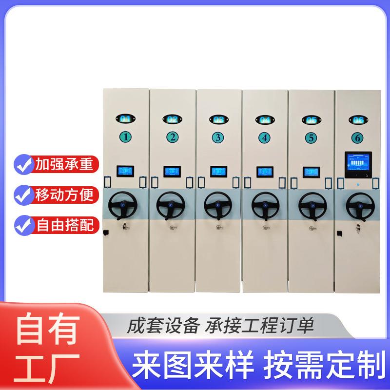 电动钢制档案存放柜带轨道档案室财务资料柜移动密集柜智能密集架