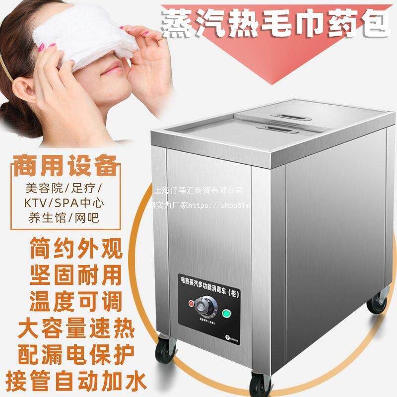 蒸汽加热柜湿毛巾保温蒸车不锈钢推车商用自动进水防干烧条码