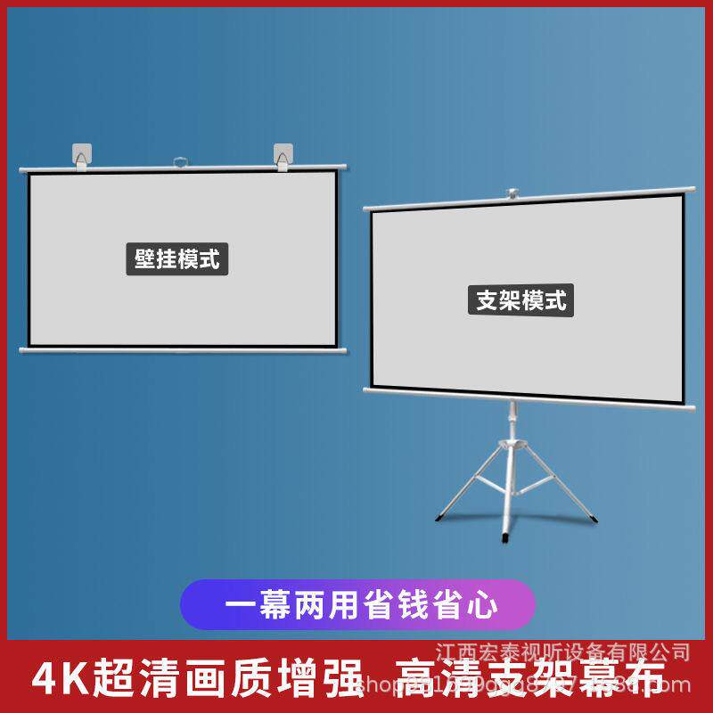支架幕布壁挂两用幕布免打孔三脚架幕布户外便携移动落地伸缩幕布
