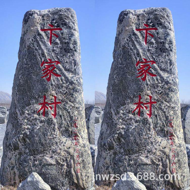 园林村碑石生产企业 大型刻字村牌石价格 景观村标石图片大全