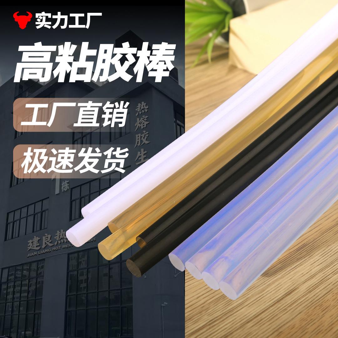 环保透明热熔胶 高粘白色透明热熔胶条 11MM热熔胶棒