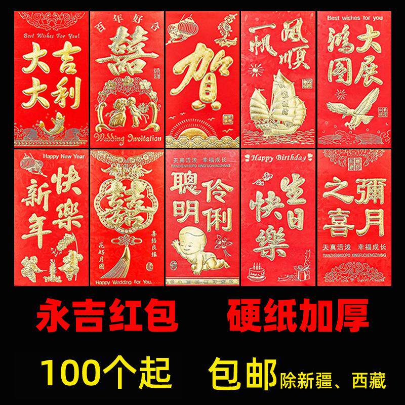 包邮永吉红包硬卡纸烫金利是封结婚红包大吉大利学业进步聪明伶俐
