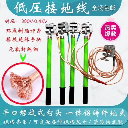 低压接地线0.4KV户内外电力携带型母排短路接地线平口螺旋接地棒