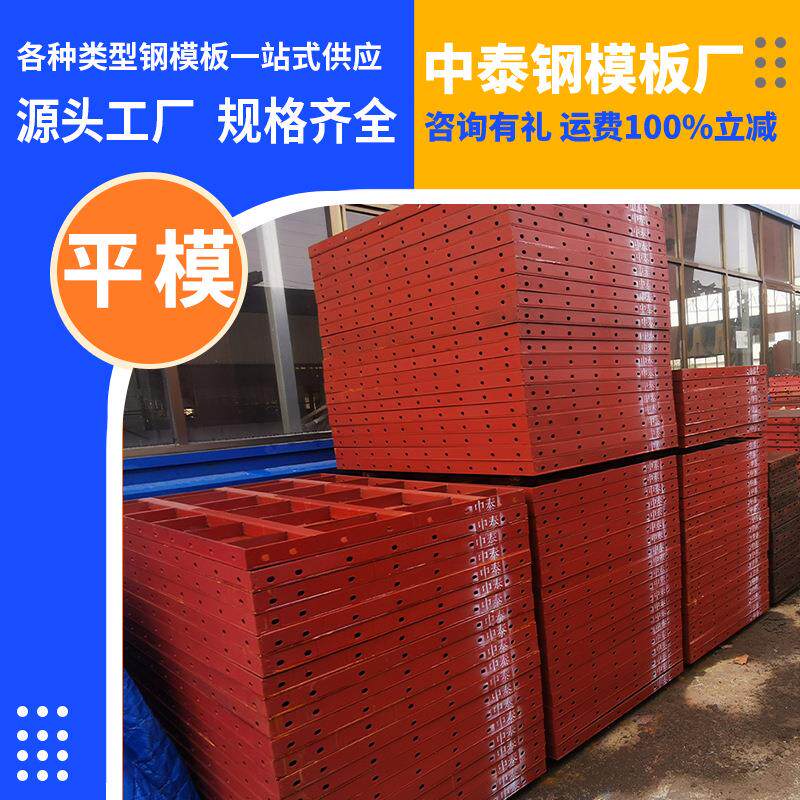 源头商家平模钢模板建筑桥梁涵洞施工用平面组合租赁钢模板