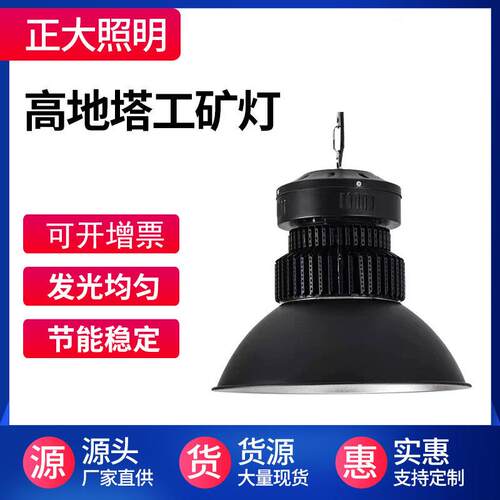 工厂供应100W高低塔工矿灯工厂车间厂房车库灯150WLED工矿仓库灯