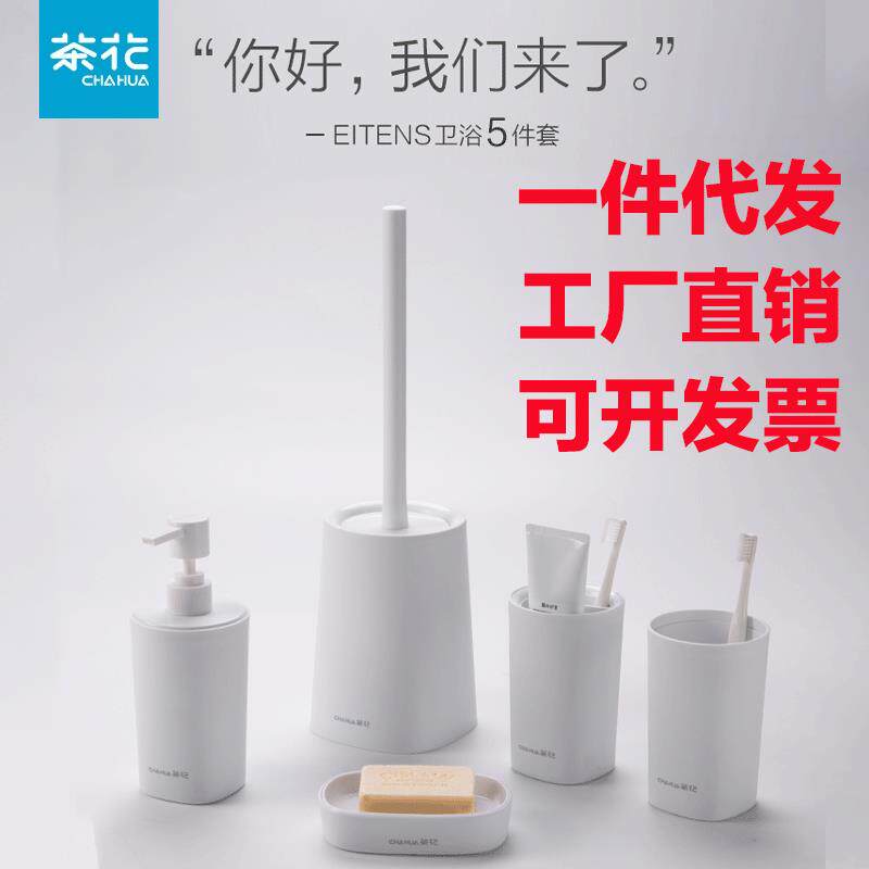 茶花卫浴洗漱套装五件套浴室卫生间家用洗浴旅行便携式分装瓶牙缸