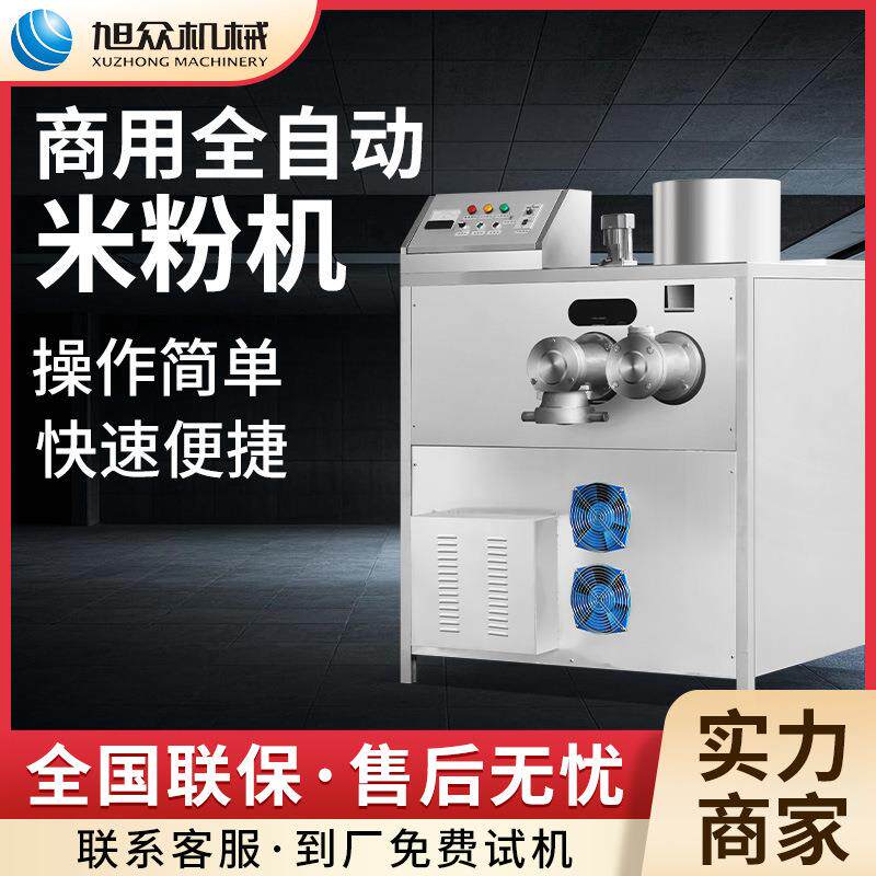 全自动不锈钢米线机商用桂林米粉机餐厅米粉店小型米浆成型机设备