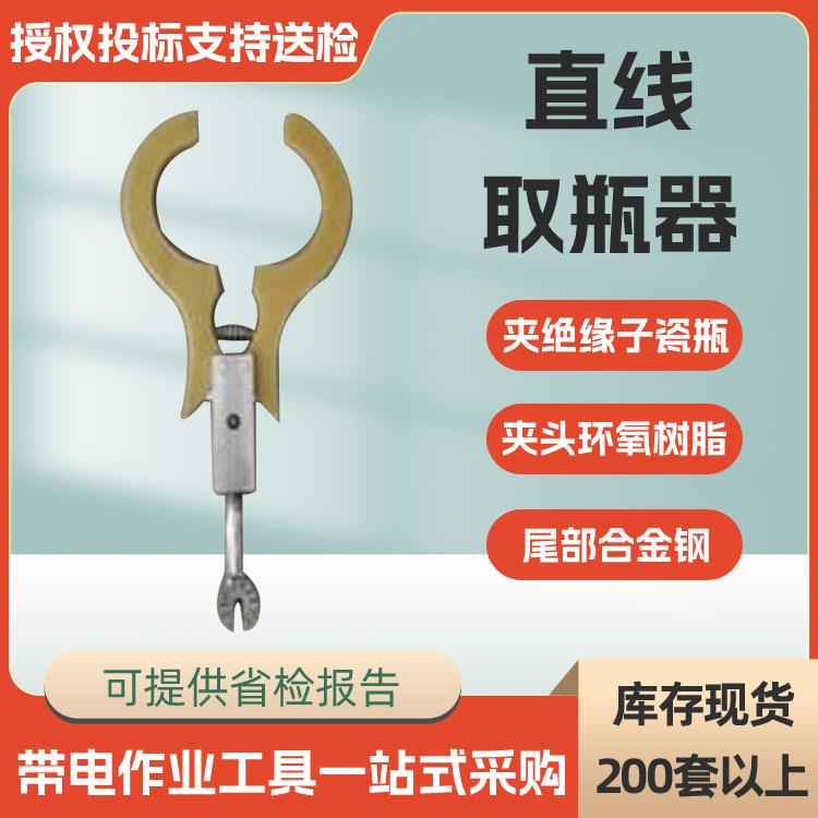 直线取瓶器高压输电线路取瓶钳通用取瓶器电力检修瓷瓶绝缘取瓶夹