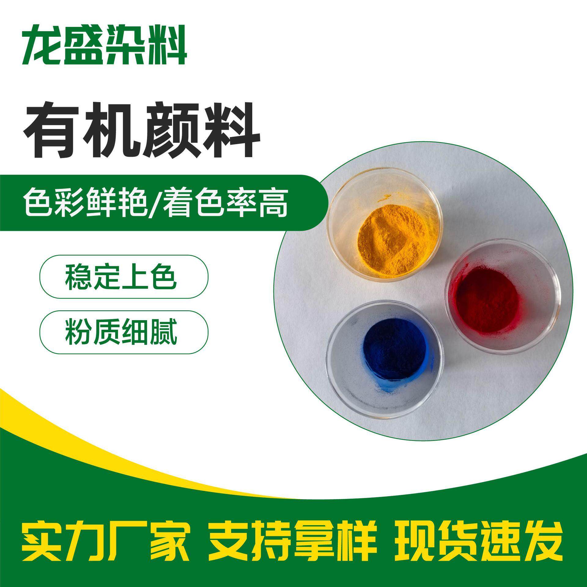有机颜料酞菁蓝大红粉颜料现货油墨色母粒着色耐晒大红颜料