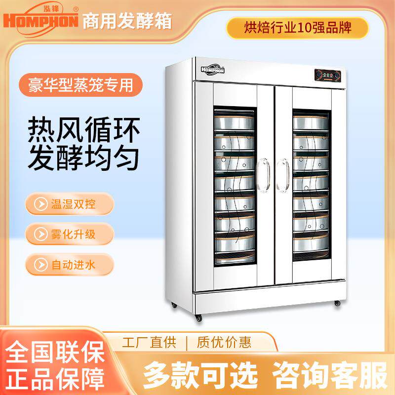 泓锋发酵箱商用醒发箱烘焙面包发酵柜蒸笼冷藏不锈钢恒温大容量