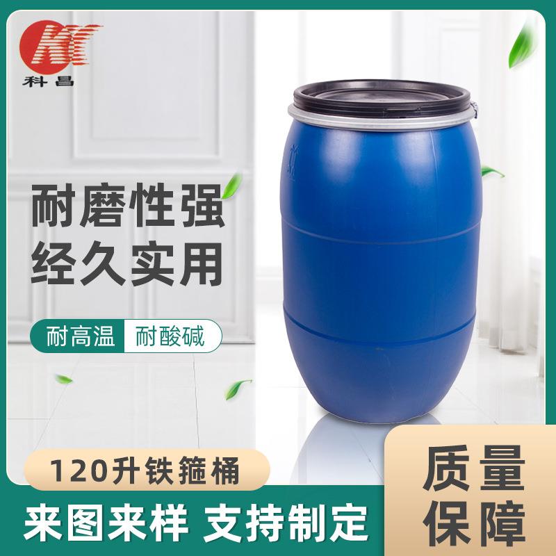 120L加厚法兰桶圆形120升塑料化工铁箍桶120公斤耐酸碱大口抱箍桶