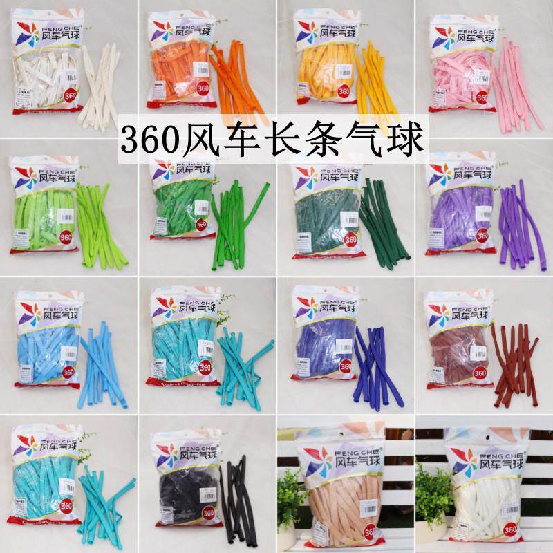 风车360长条气球肤色白色加厚款造型加粗条形手工编制DIY魔术汽球