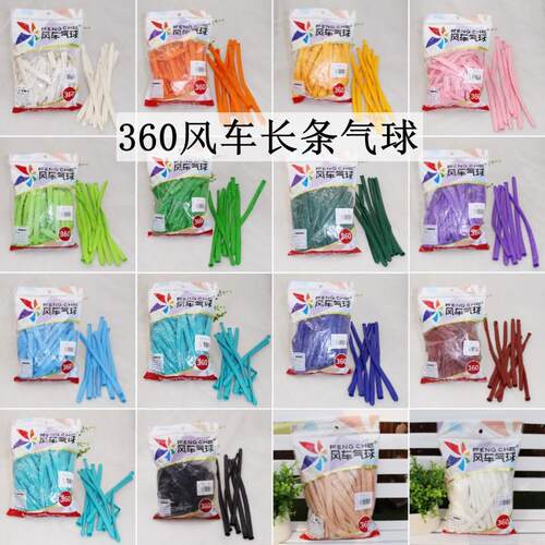风车360长条气球肤色白色加厚款造型加粗条形手工编制DIY魔术汽球