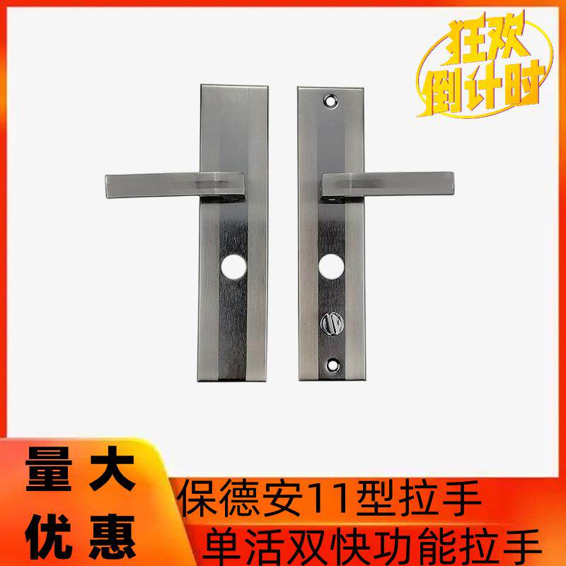 盼盼新多星月神防盗门把手保德安11型13型拉手圆孔双快单活通用