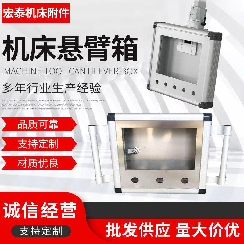 数控机床铝合金触摸屏电控箱可旋