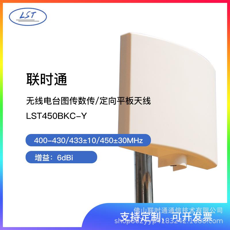 联时通定向平板天线无线电台图传数传400/450/480MHZ定向平板天线