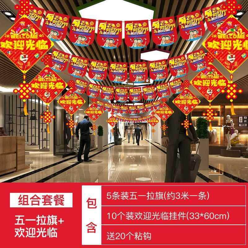 开业装饰布置吊旗超市店庆周年店庆拉旗店铺活动海报挂旗创意串旗