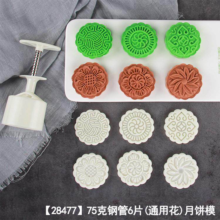 手压式轻便钢管月饼模具4片6片花月饼模OPP袋装