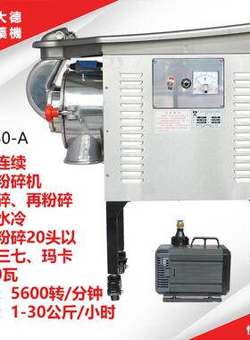 大德药机 DF-50-A 卧式高效连续投料粉碎机 水冷 三七 玛卡