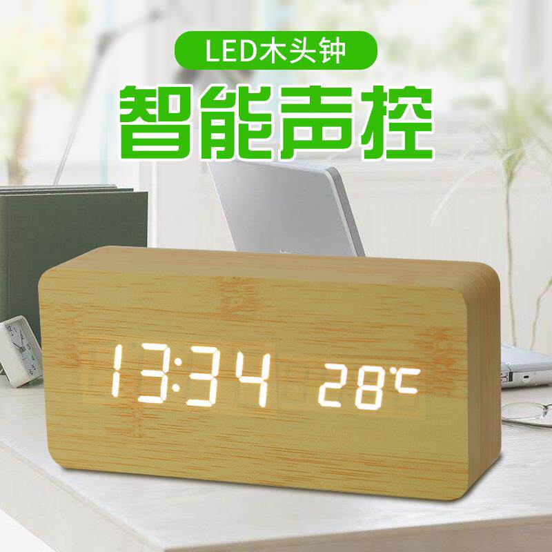 创意声控led木头钟 简约风多功能长方形气温数字显示电子闹钟