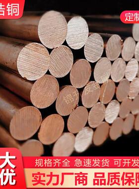 铬锆铜C18150铬锆铜棒高硬度高导电耐磨电极铜棒铬锆铜板零切加工
