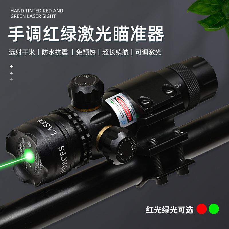 新款手调红绿外线激光瞄准器抗震瞄准镜上下左右可调激光抗震瞄准