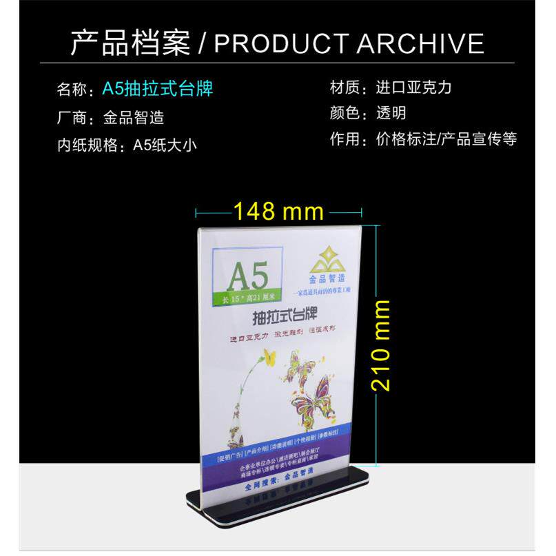 亚克力桌面宣传资料展示架价目菜单台面海报宣传牌抽拉式台签A5