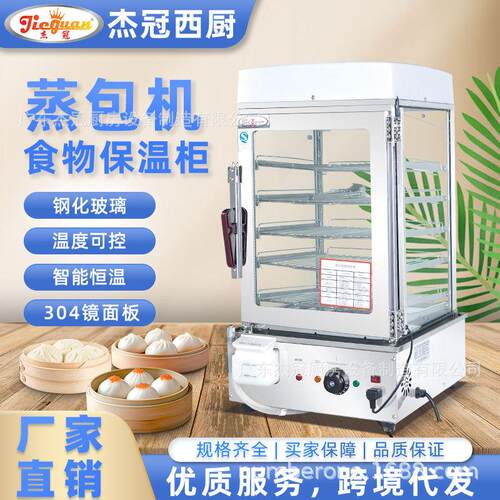 杰冠商用食物加热保温柜便利店早餐包子机蒸柜5层EH-450电蒸包机