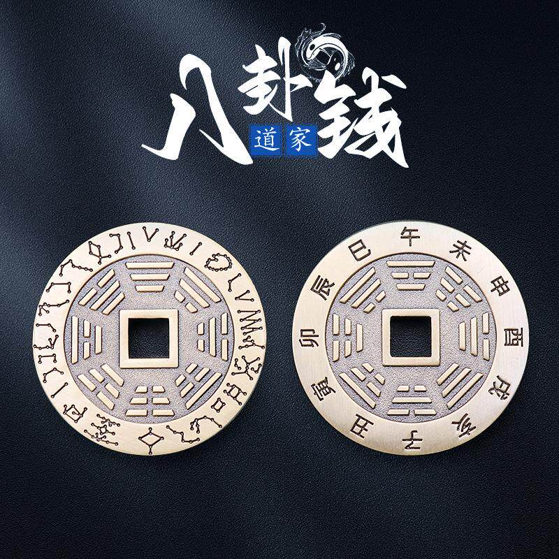 道家用品饰品先天后天八卦铜钱钥匙挂件黄铜随身复古铜牌吊坠物件