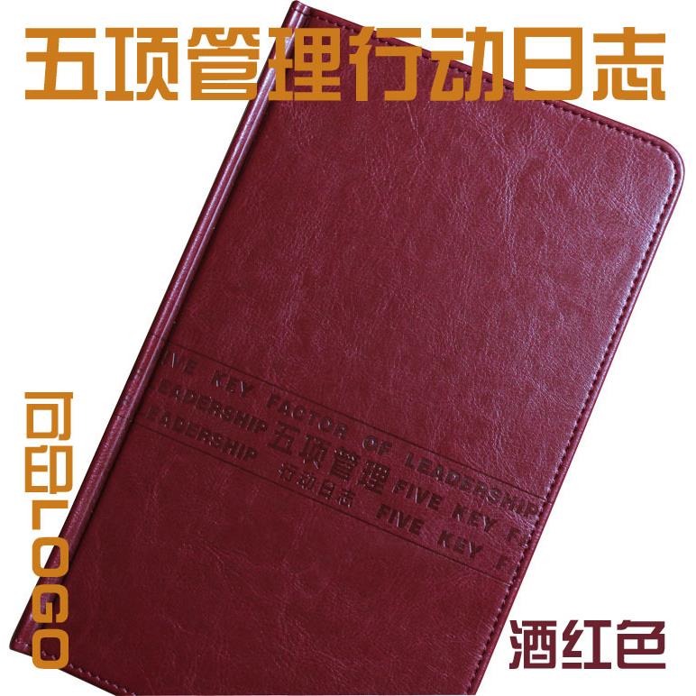 2022五项管理行动日志时间效率工作手册记事本管理笔记本