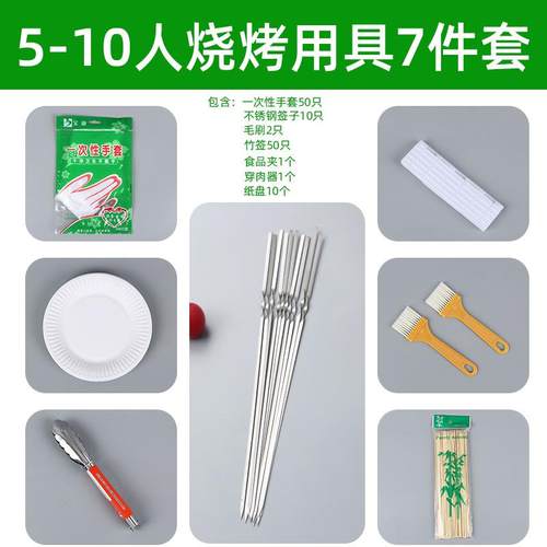 户外BBQ烧烤用品烧烤炉配件7件套烧烤工具套装组合烤具烧烤七件套