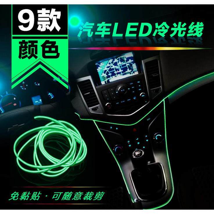 汽车LED装饰灯气氛灯EL冷光线带边冷光片车内氛围灯改装